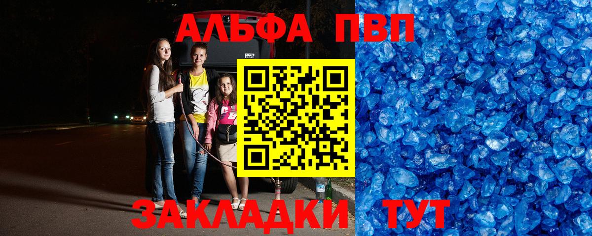 Альфа ПВП кристаллы Мирный