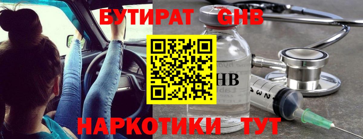 Мирный  БУТИРАТ 1.4BDO  Вход с VPN 