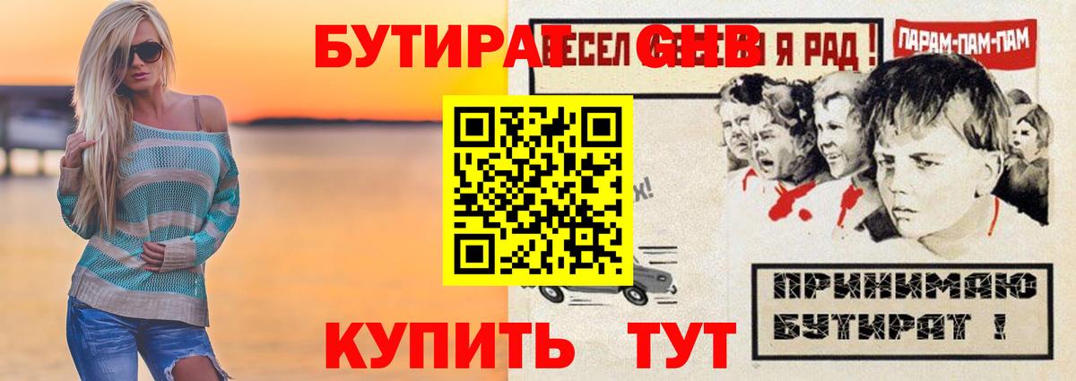 Бутират вода Мирный