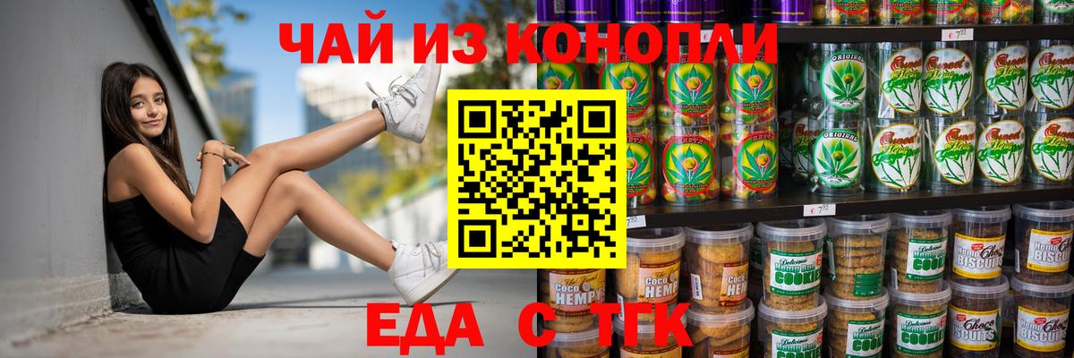 Еда ТГК марихуана Мирный