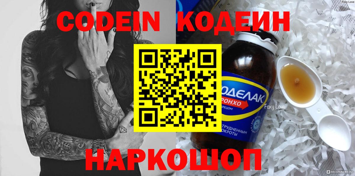 Кодеиновый сироп Lean Purple Drank Мирный