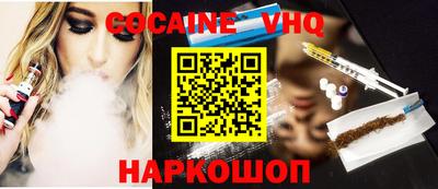 кокаин VHQ Канаш