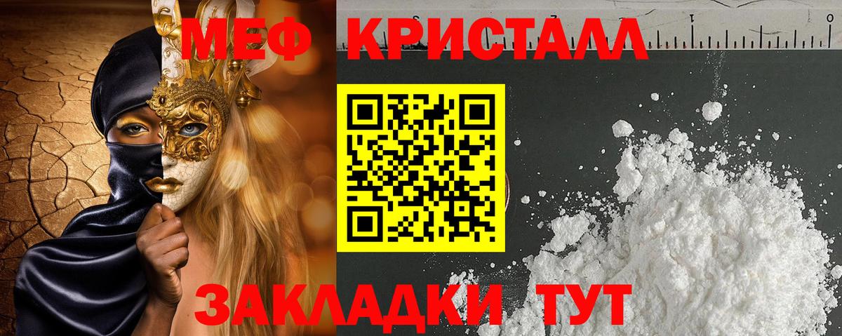 Меф mephedrone  Вход с VPN  МЯУ-МЯУ  Мирный  Мефедрон кристаллы 