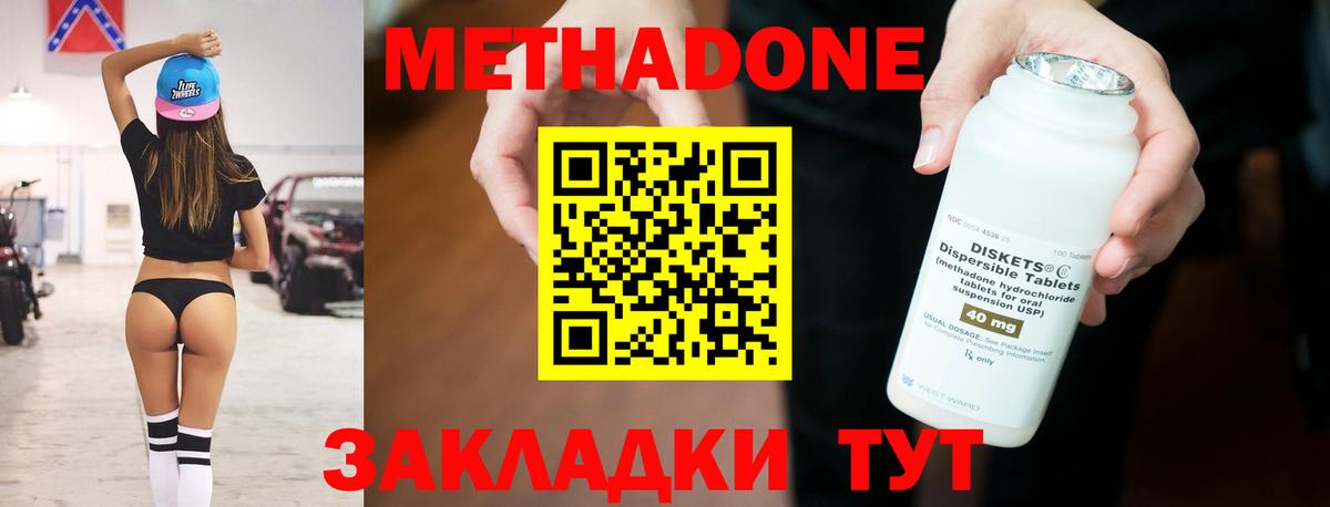 МЕТАДОН кристалл  Метадон methadone  маркетплейс официальный сайт  Вход с VPN  Мирный 